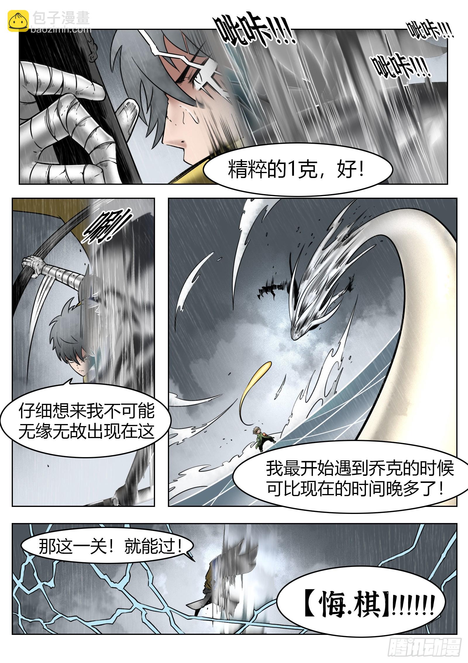 最後的21克 - 第83話：物歸原主 - 4