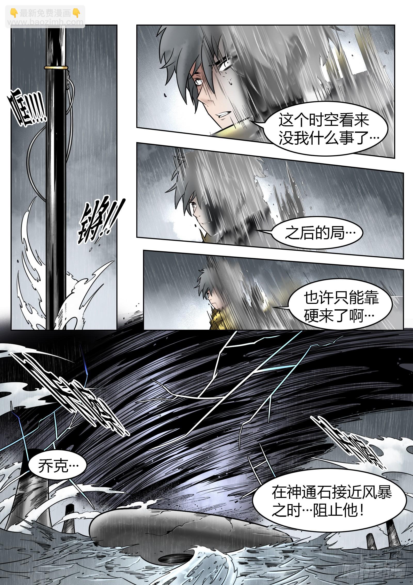 最後的21克 - 第83話：物歸原主 - 5