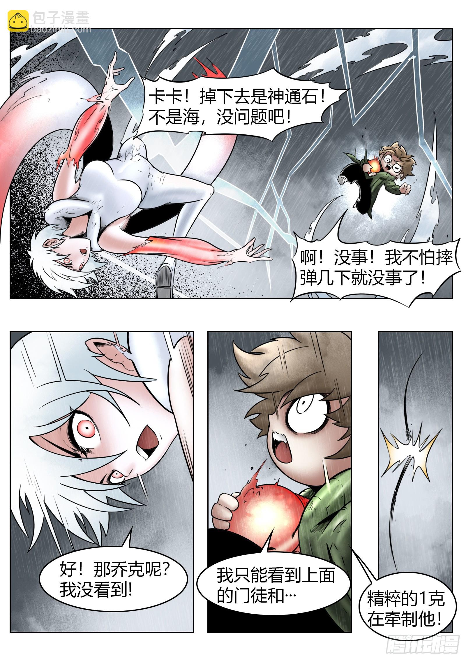 最後的21克 - 第83話：物歸原主 - 1