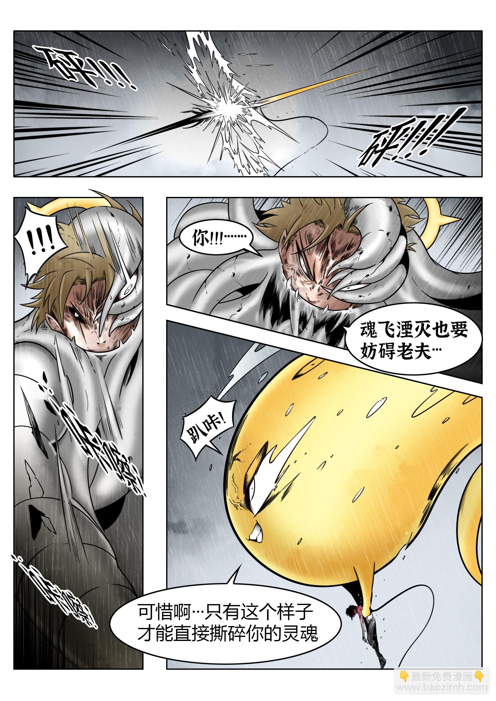 最後的21克 - 第83話：物歸原主 - 2