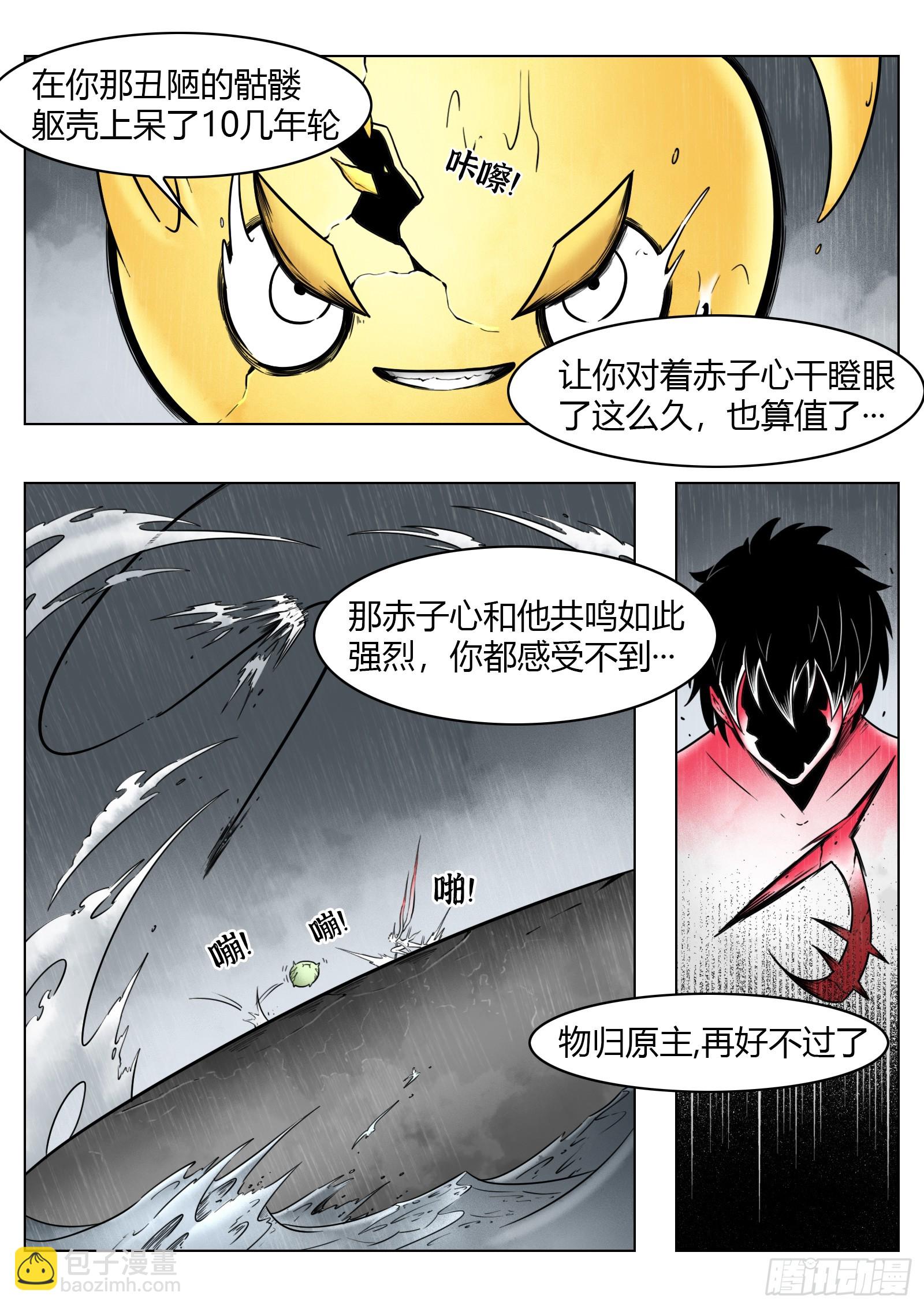 最後的21克 - 第83話：物歸原主 - 3