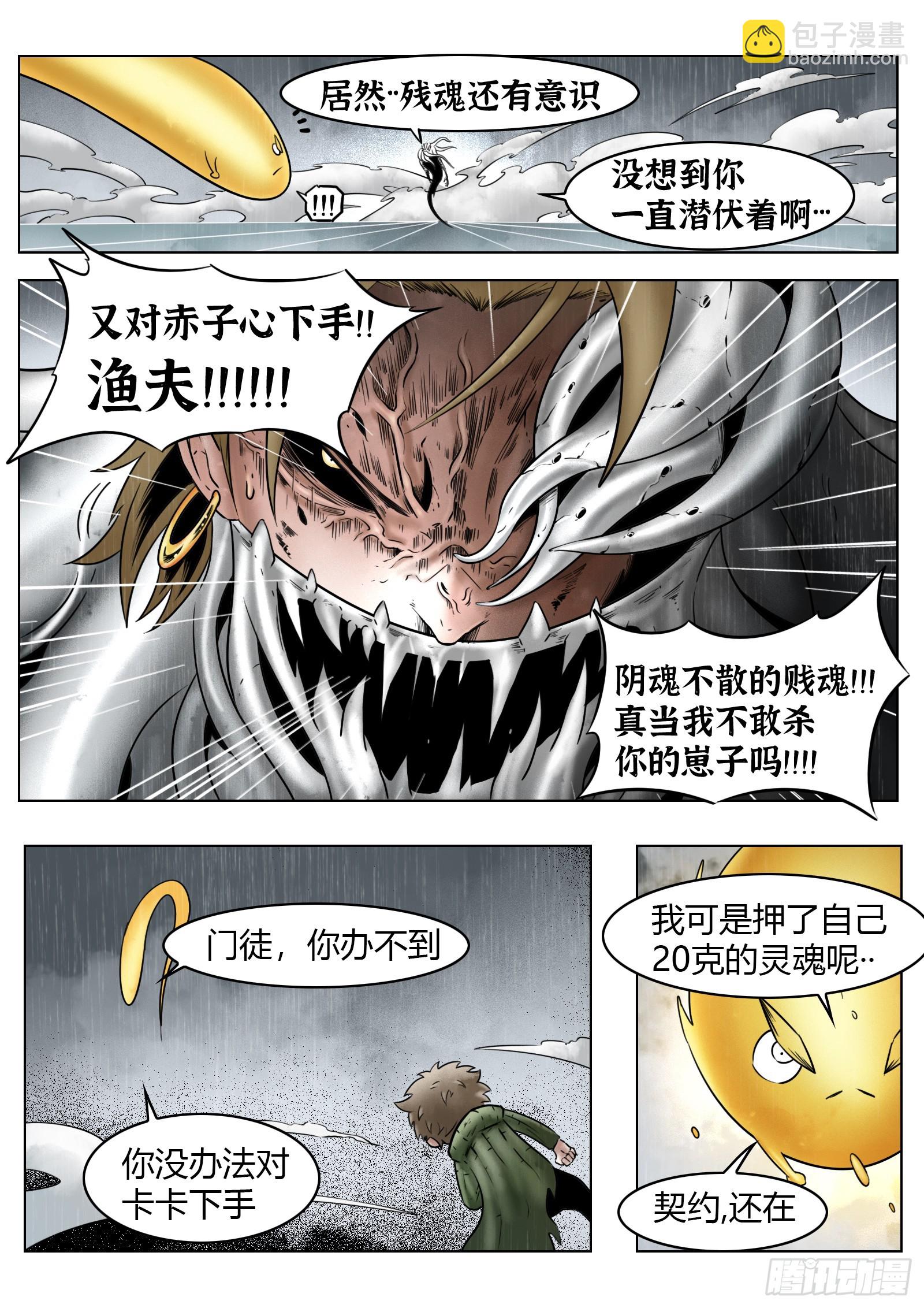 最後的21克 - 第83話：物歸原主 - 3