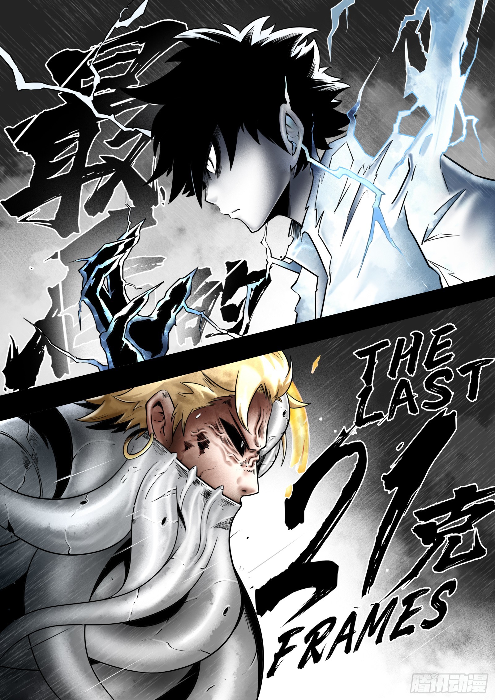 最後的21克 - 第85話：門徒的惡臭所在 - 1