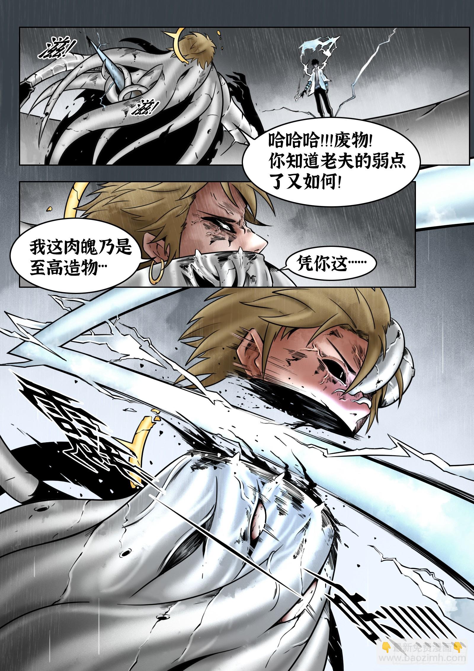 最後的21克 - 第85話：門徒的惡臭所在 - 1