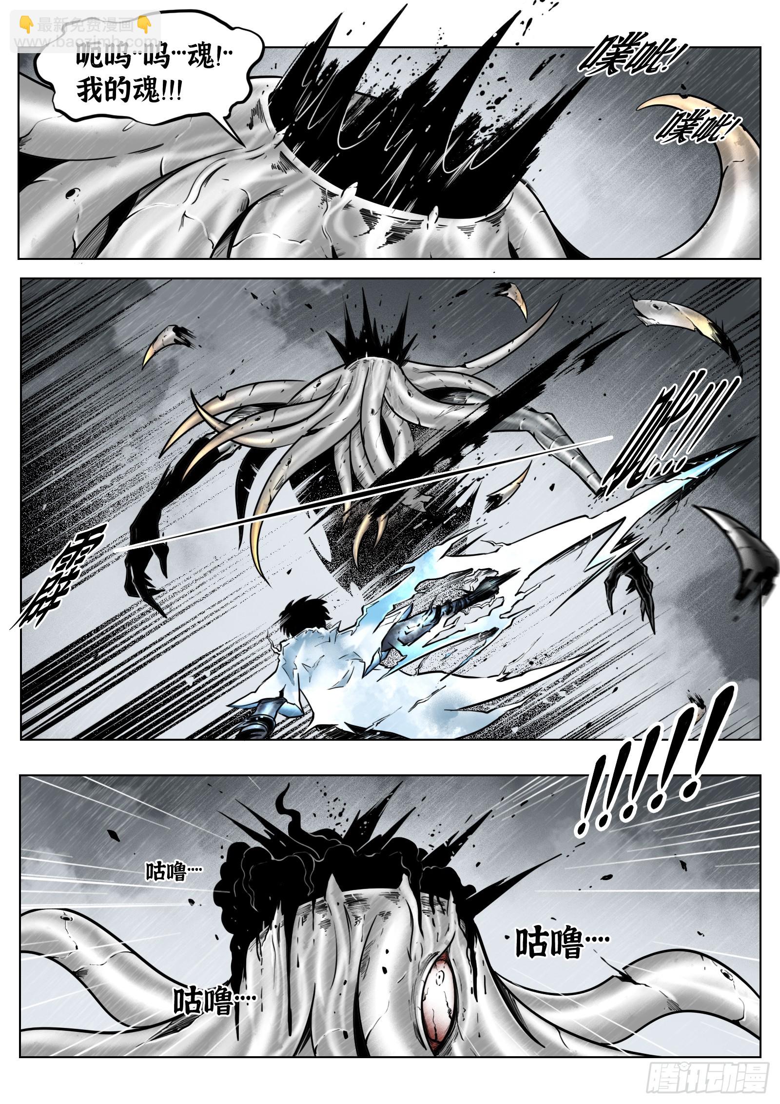 最後的21克 - 第85話：門徒的惡臭所在 - 2