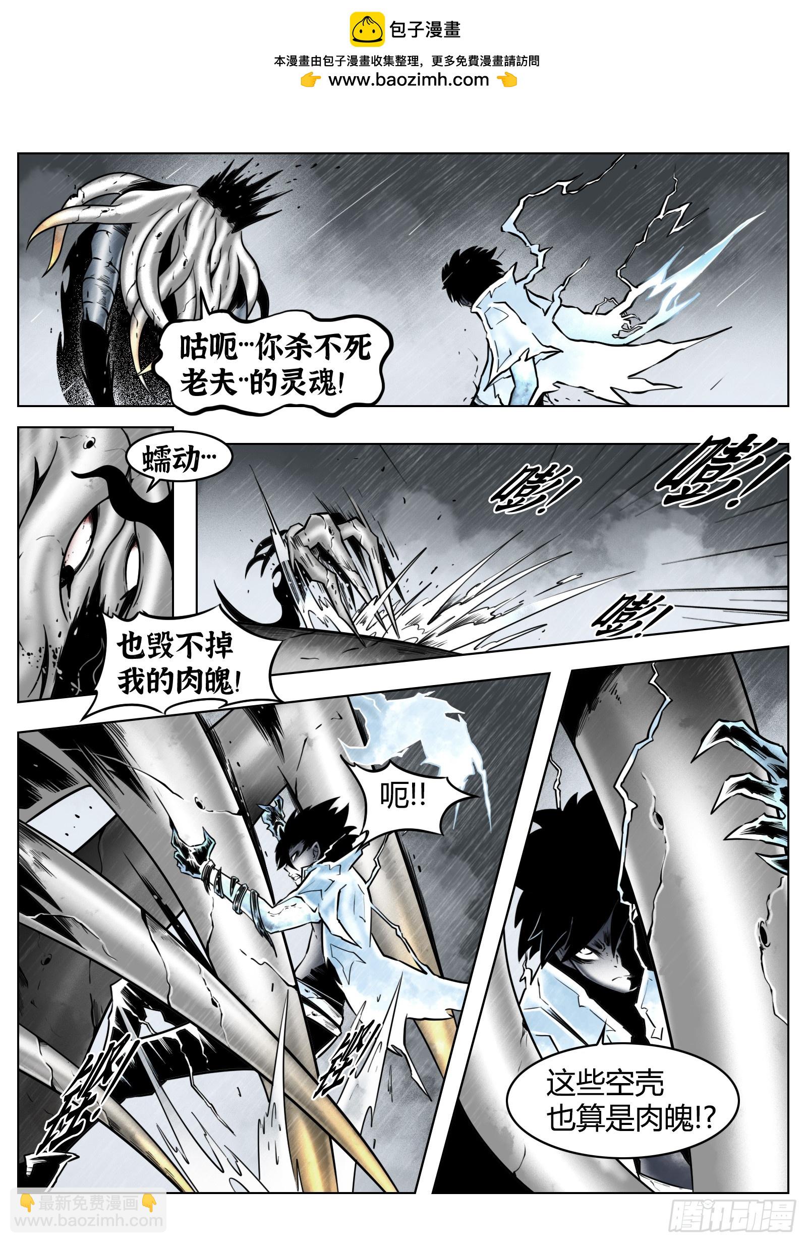 最後的21克 - 第85話：門徒的惡臭所在 - 3