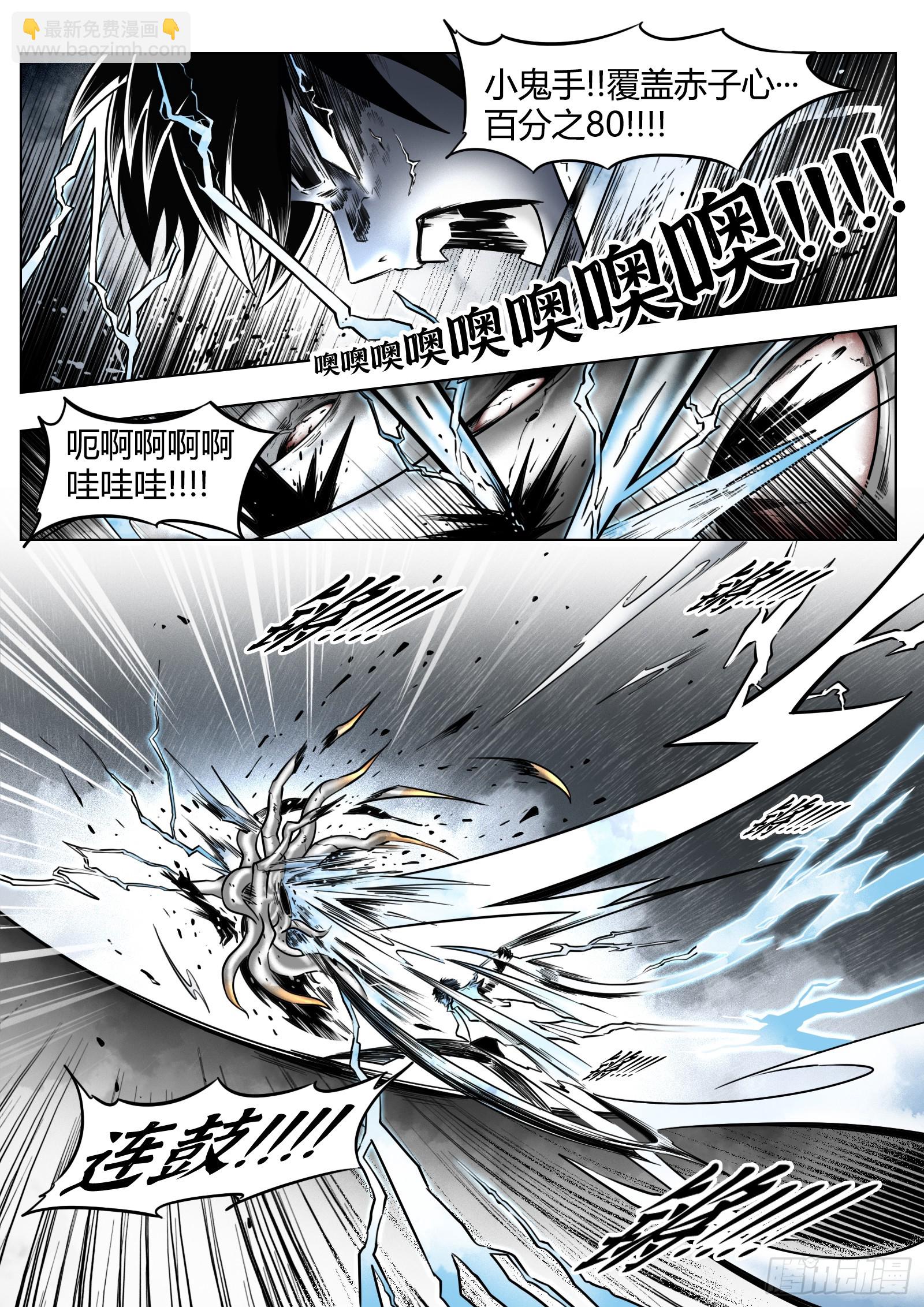 最後的21克 - 第85話：門徒的惡臭所在 - 5