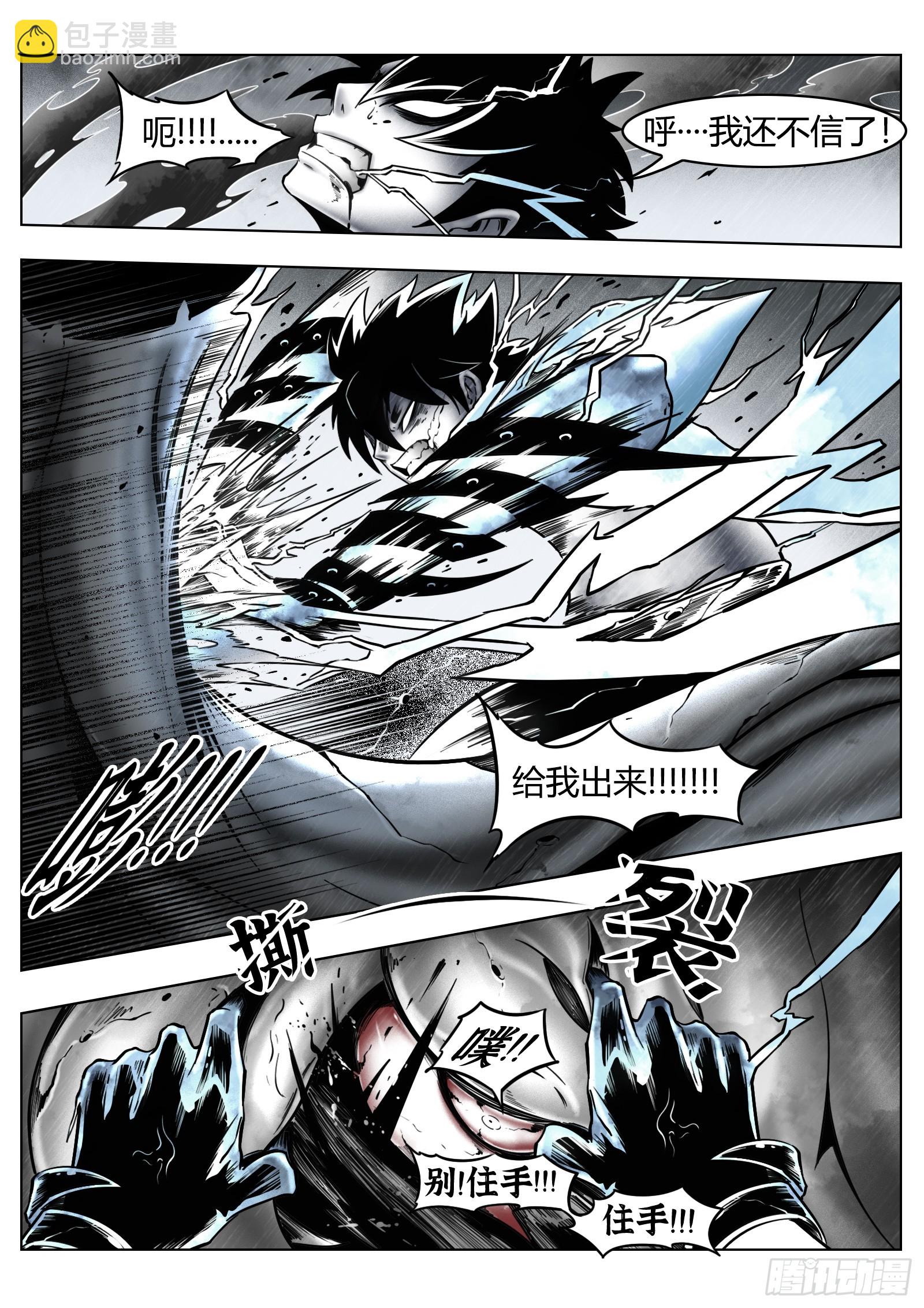 最後的21克 - 第85話：門徒的惡臭所在 - 2