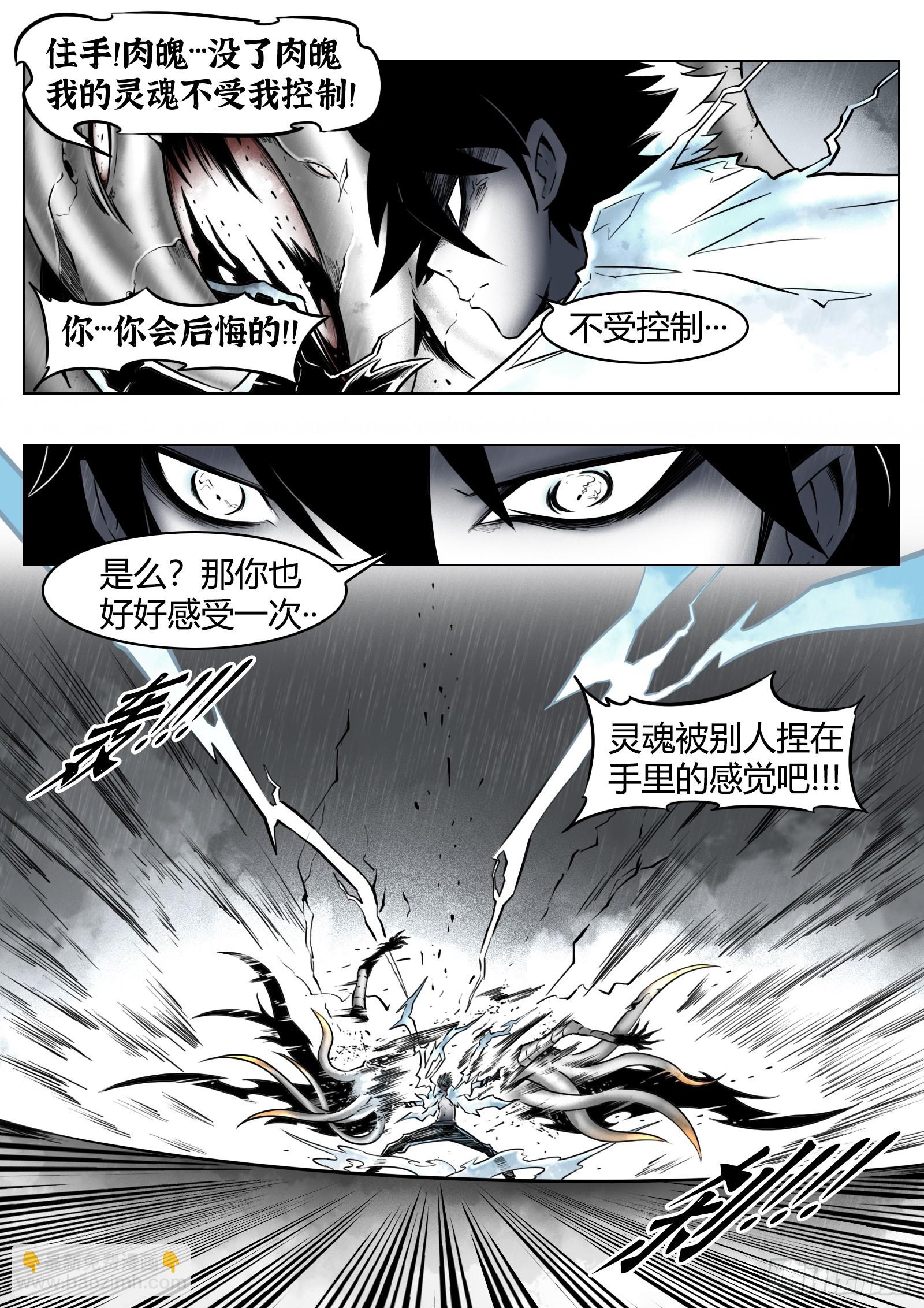 最後的21克 - 第85話：門徒的惡臭所在 - 3