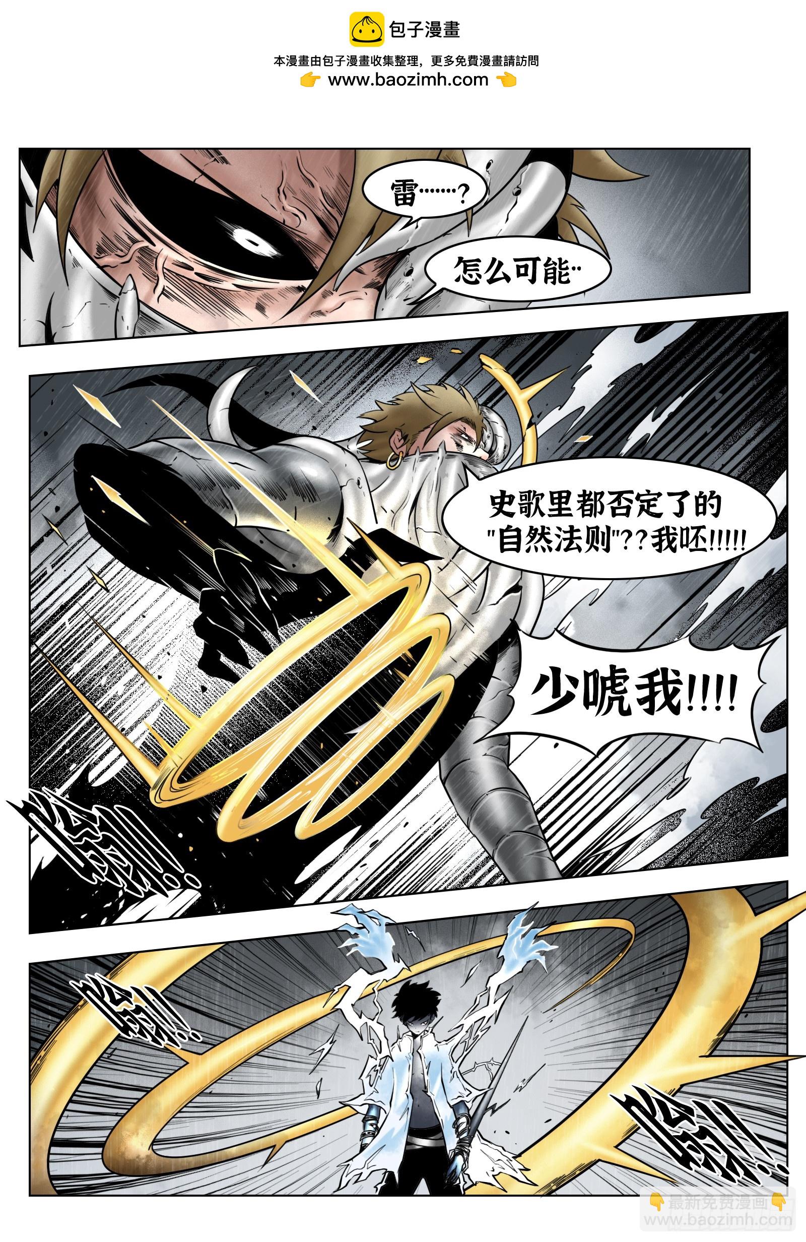 最後的21克 - 第85話：門徒的惡臭所在 - 2