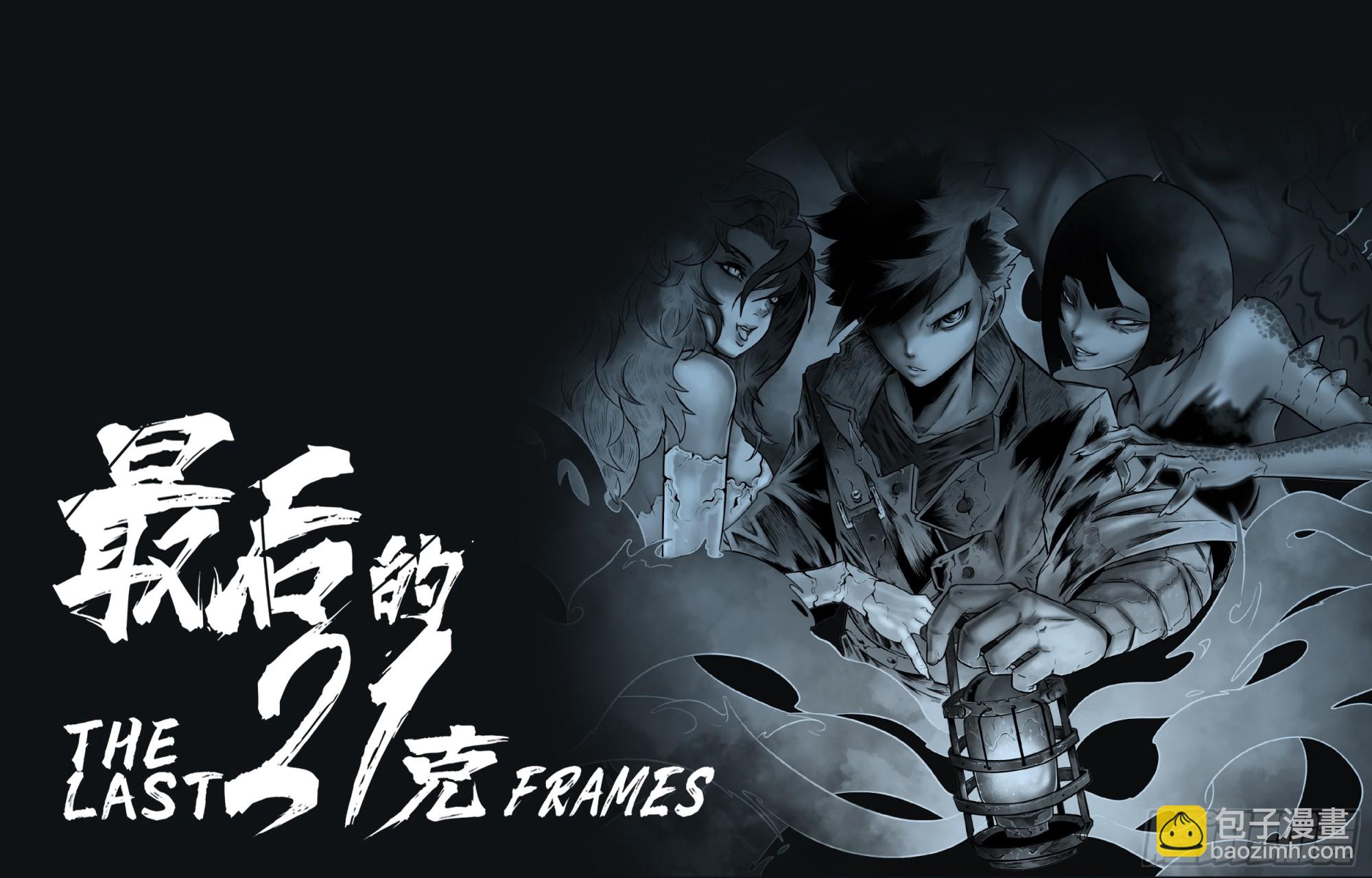 最後的21克 - 第85話：門徒的惡臭所在 - 5