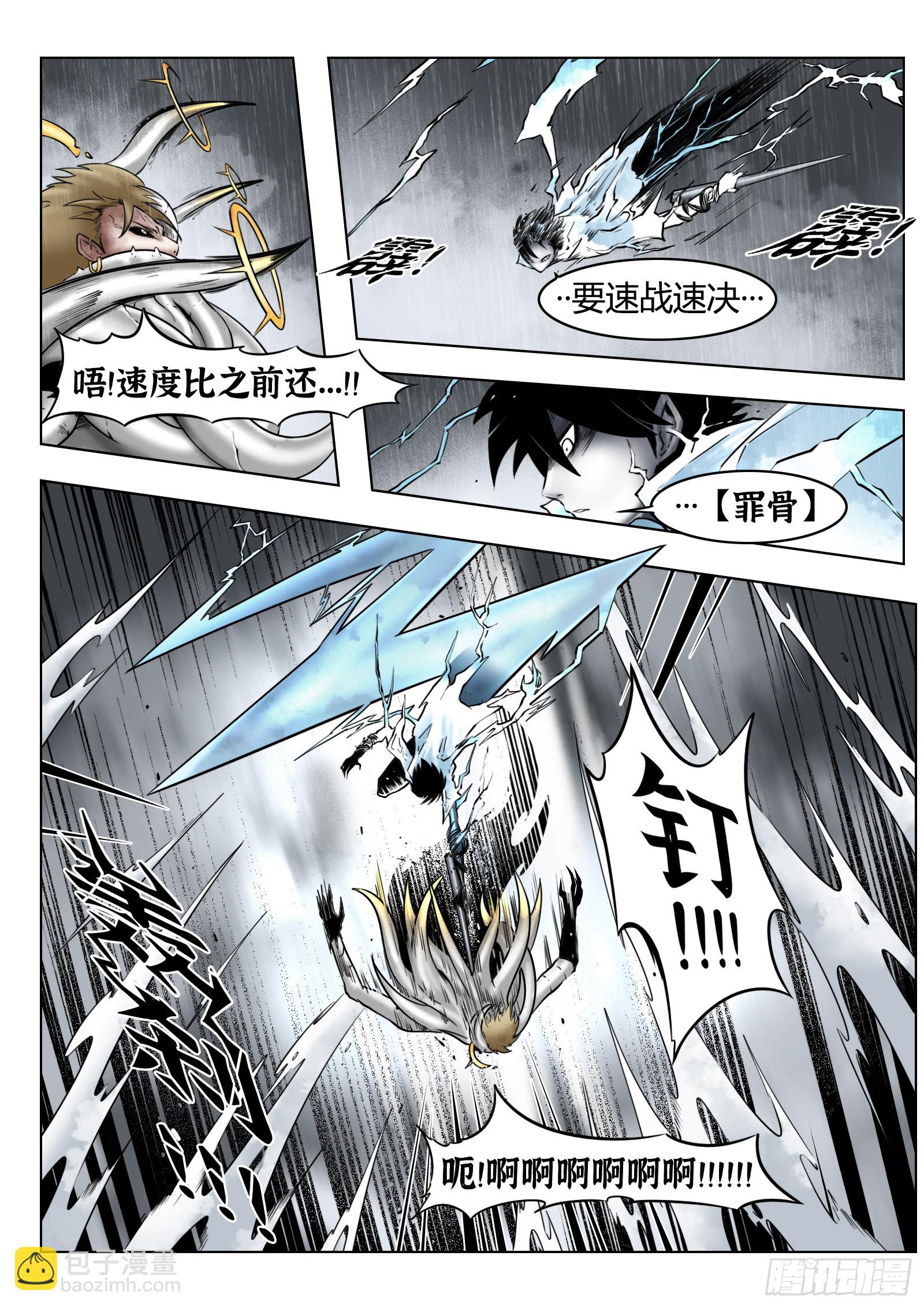 最後的21克 - 第85話：門徒的惡臭所在 - 4