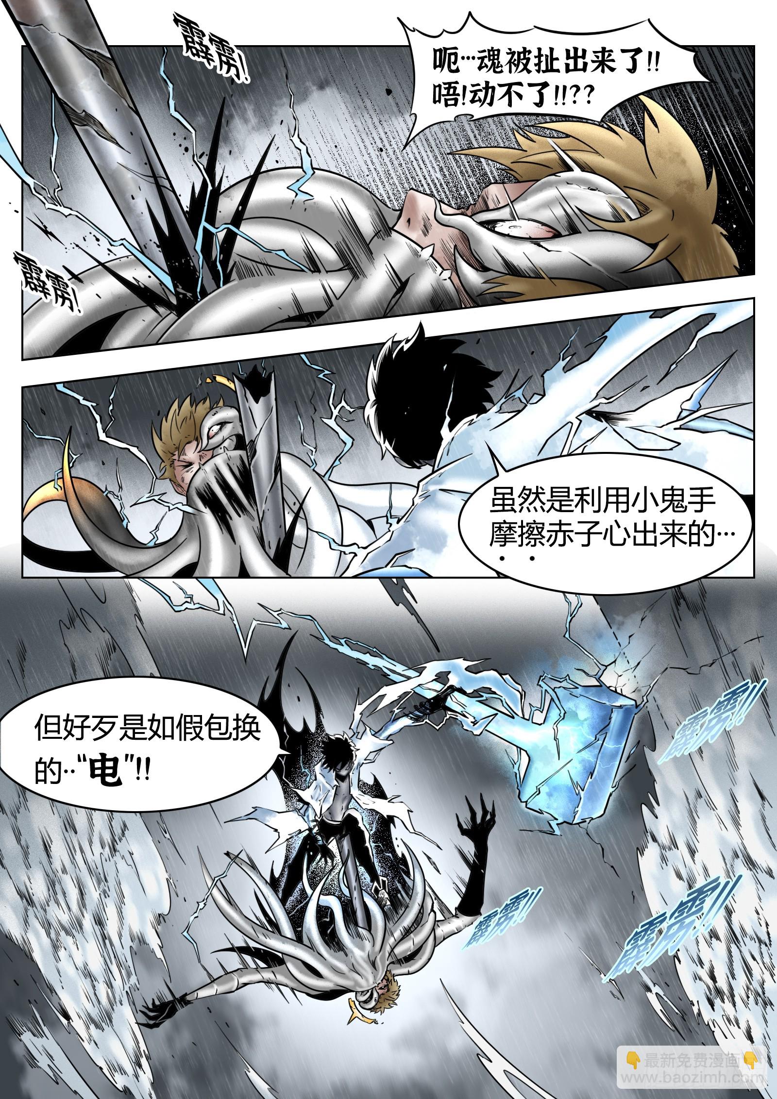 最後的21克 - 第85話：門徒的惡臭所在 - 5