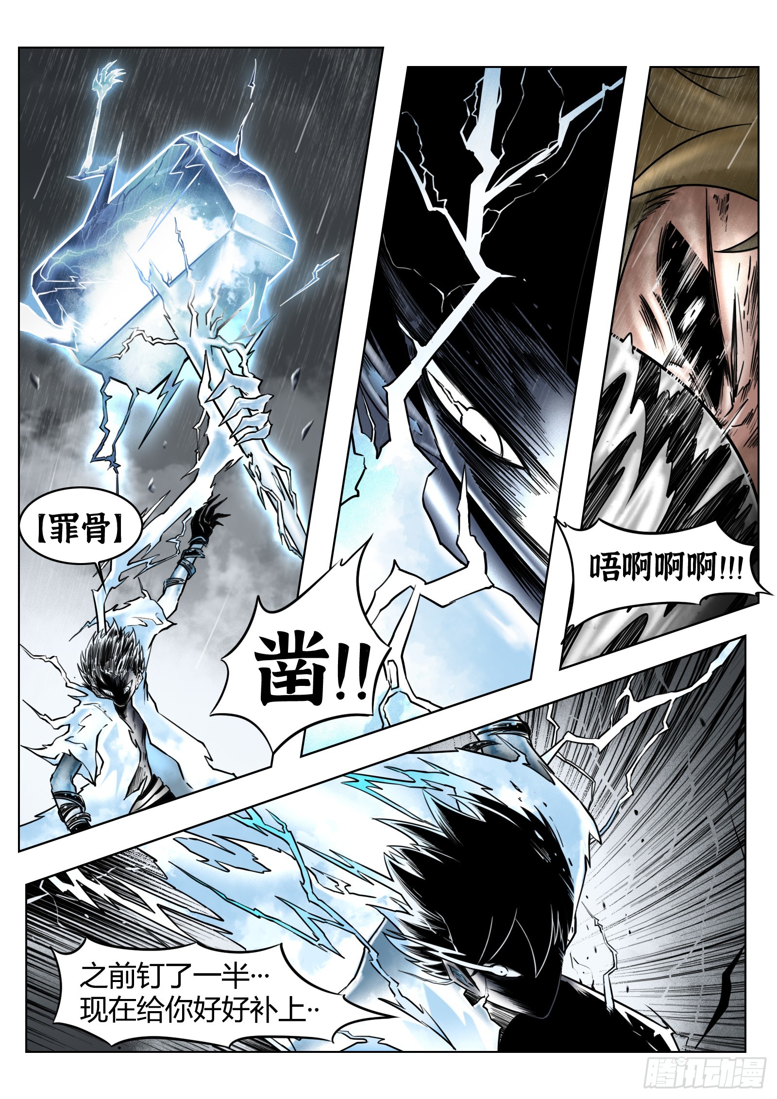 最後的21克 - 第85話：門徒的惡臭所在 - 1