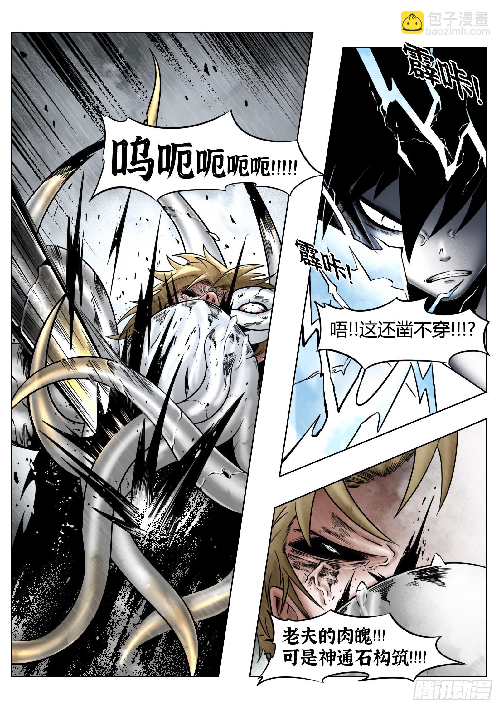 最後的21克 - 第85話：門徒的惡臭所在 - 3