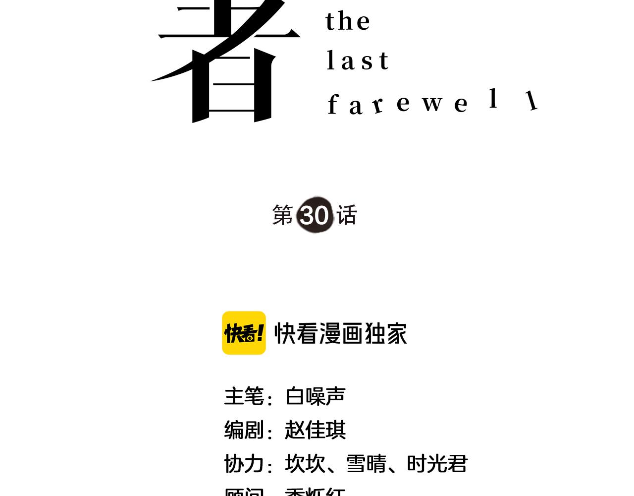 第30话 林七七的过去(1/3)-第30话