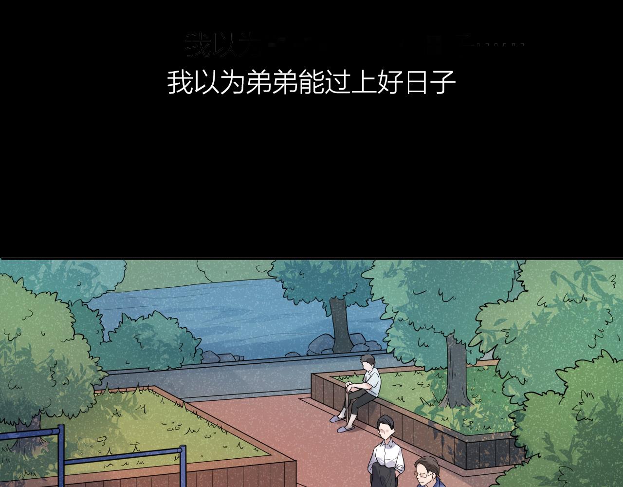 第30话 林七七的过去(1/3)-第30话