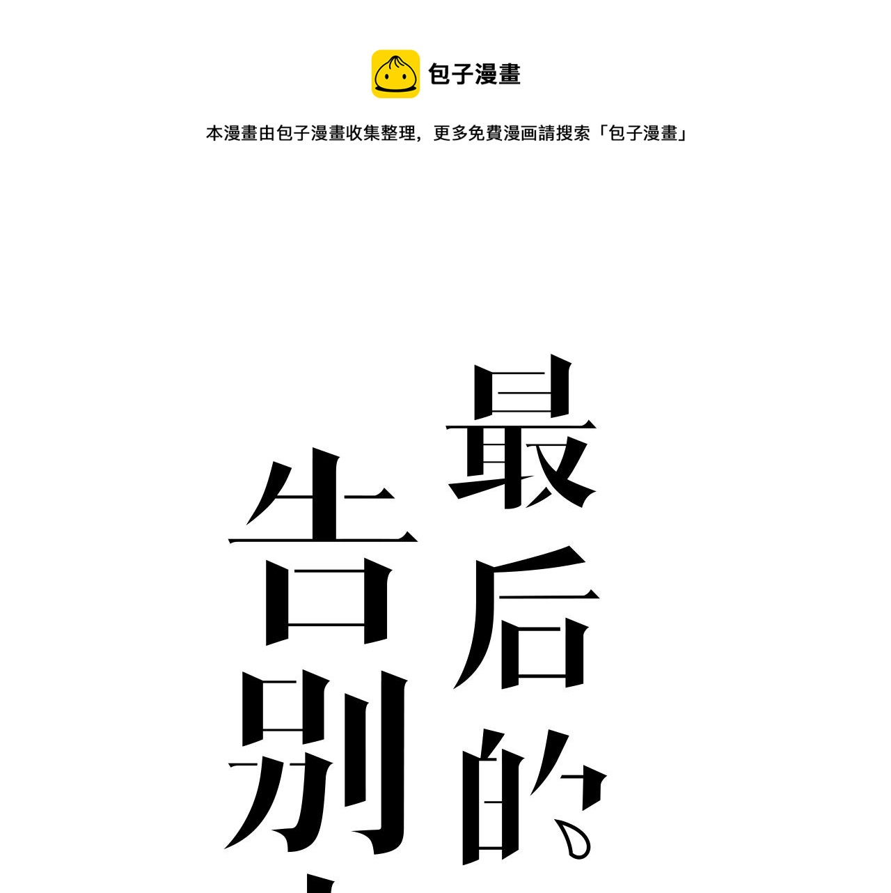 第36话 不祥的梦(1/2)-第36话