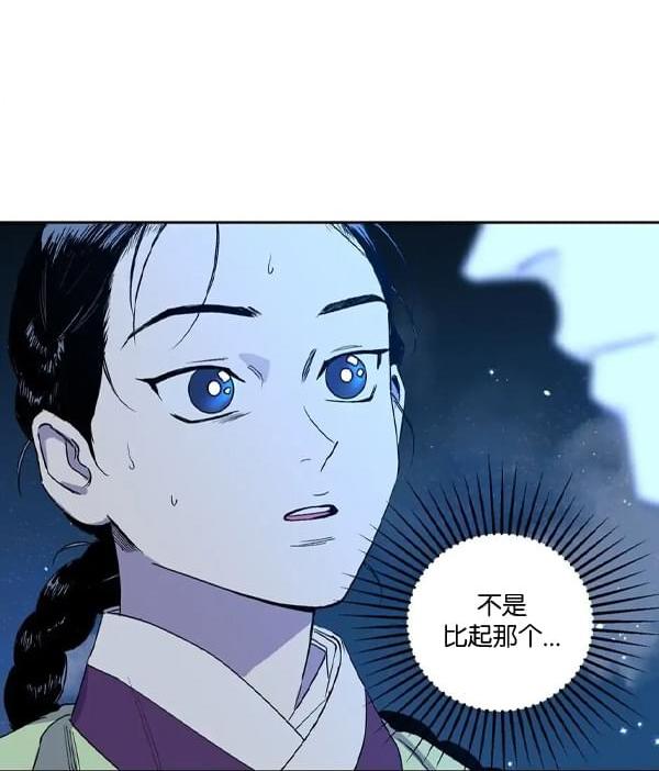最後的藍色火焰 - 第6話(2/2) - 7