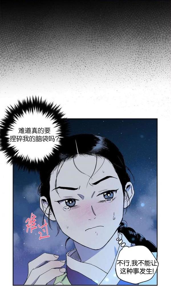 最後的藍色火焰 - 第6話(2/2) - 5