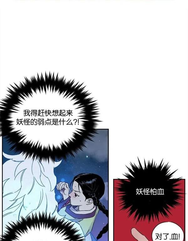 最後的藍色火焰 - 第6話(2/2) - 6