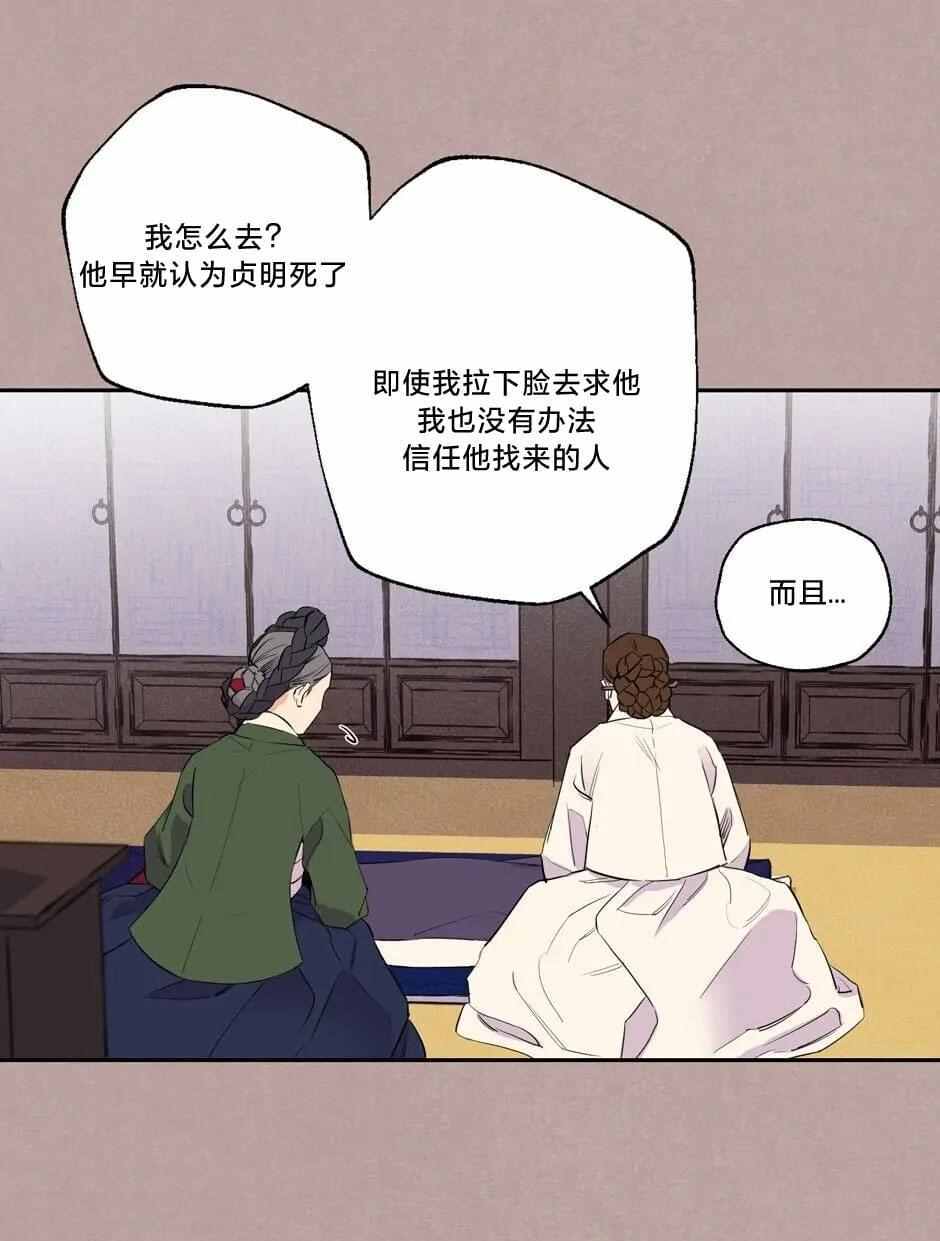 最後的藍色火焰 - 第8話(1/2) - 8