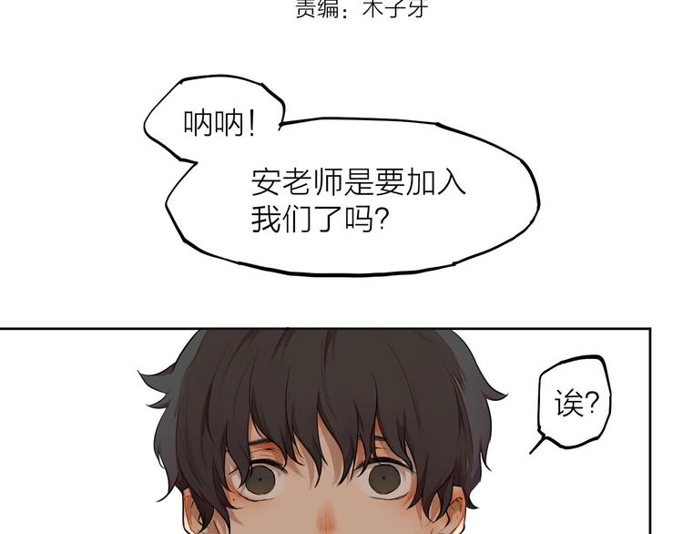 第6话  你，要加入我们吗？(1/3)-第6话