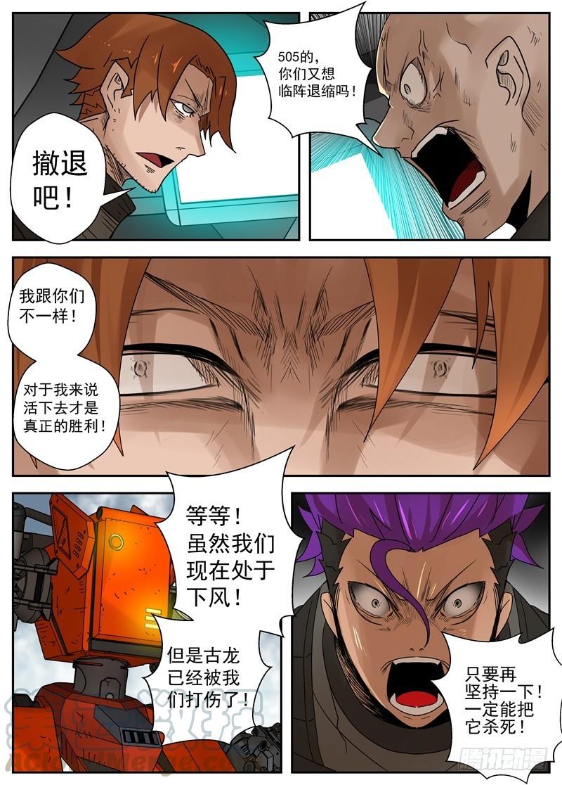 50-狐狸的计谋-第96话