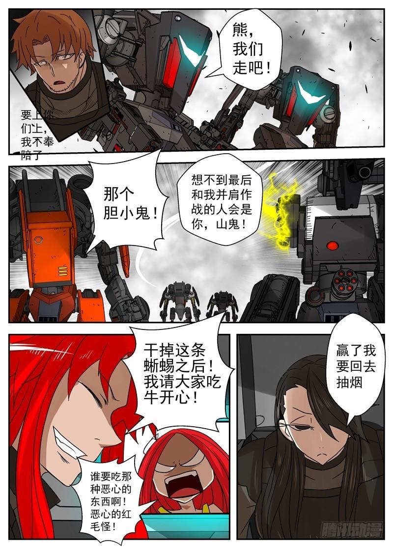 50-狐狸的计谋-第96话