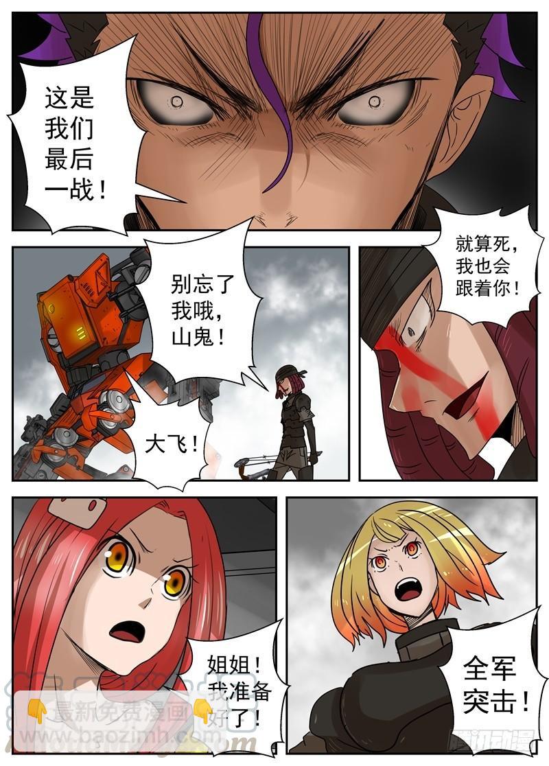 50-狐狸的计谋-第96话