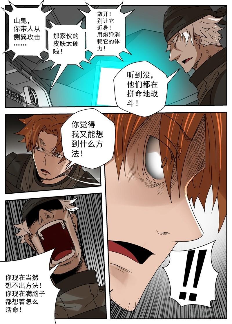 50-狐狸的计谋-第96话