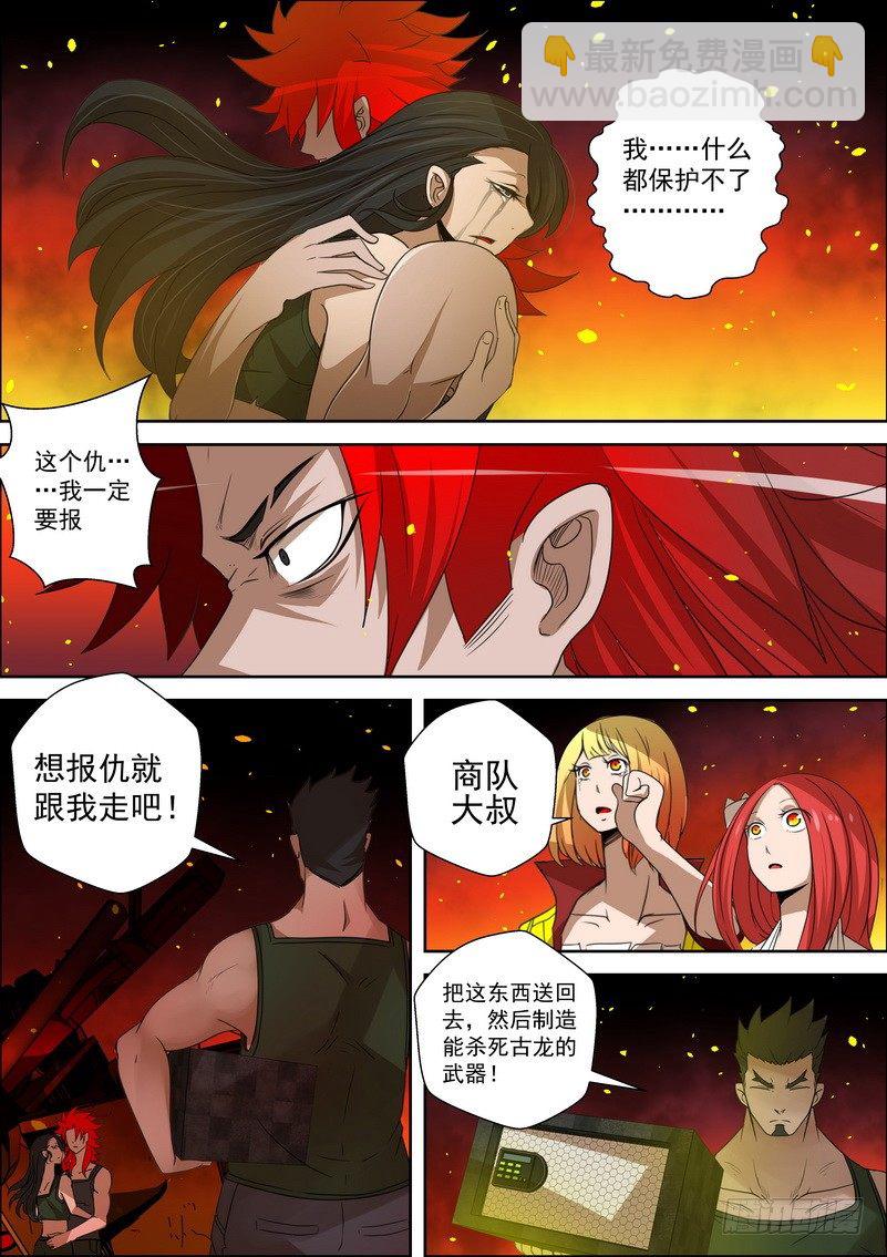 5-1记忆中的龙击-第16话