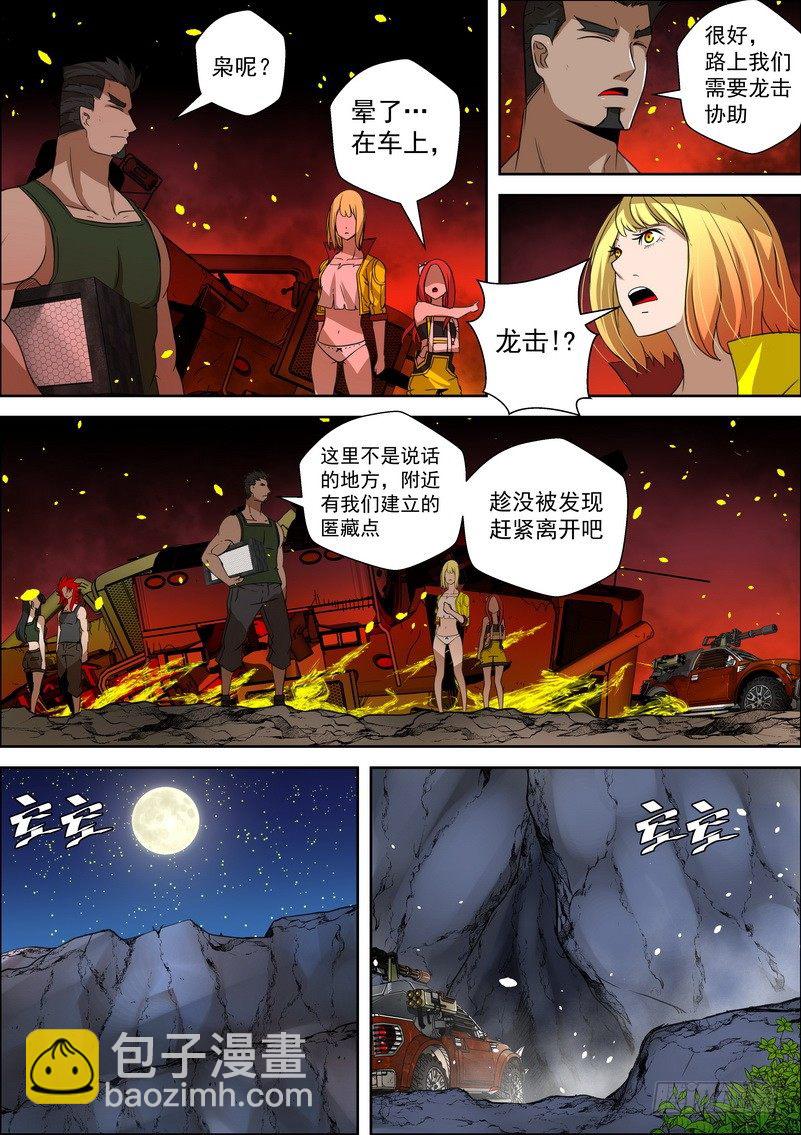 5-1记忆中的龙击-第16话