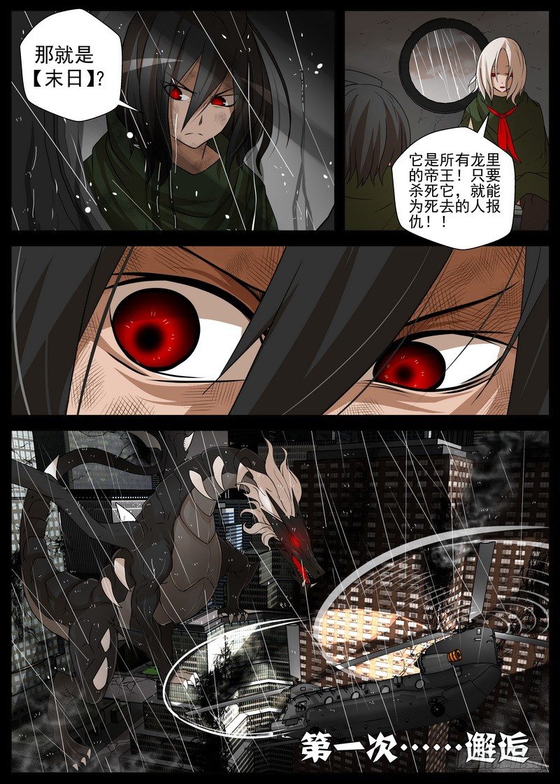 5-3 记忆中的龙击-第18话