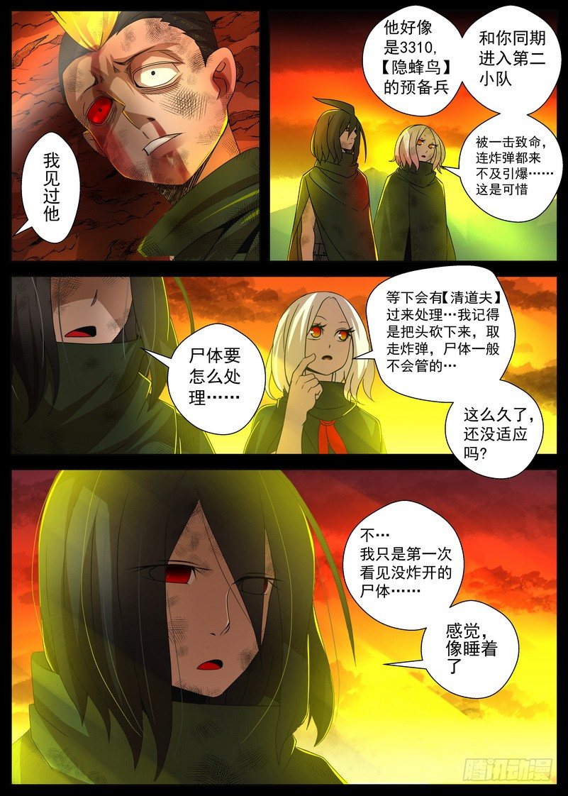 5-3 记忆中的龙击-第18话