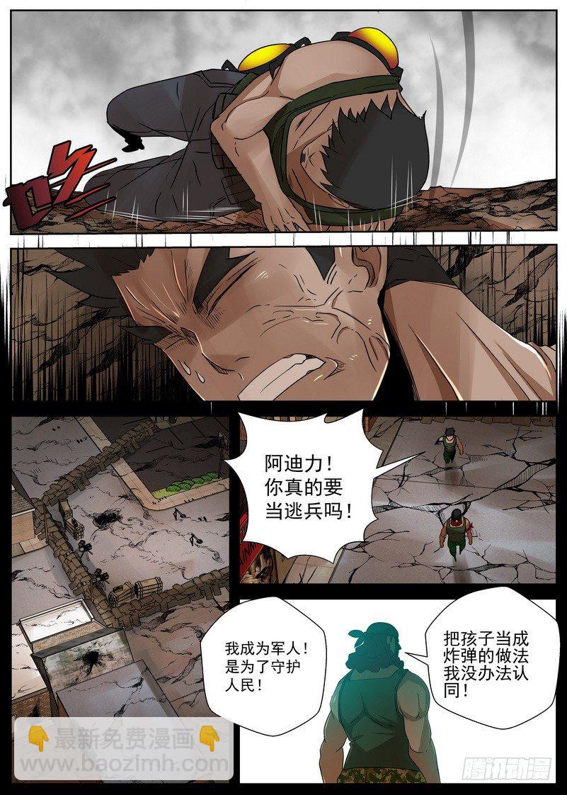 6-3 冰冷的心-第22话