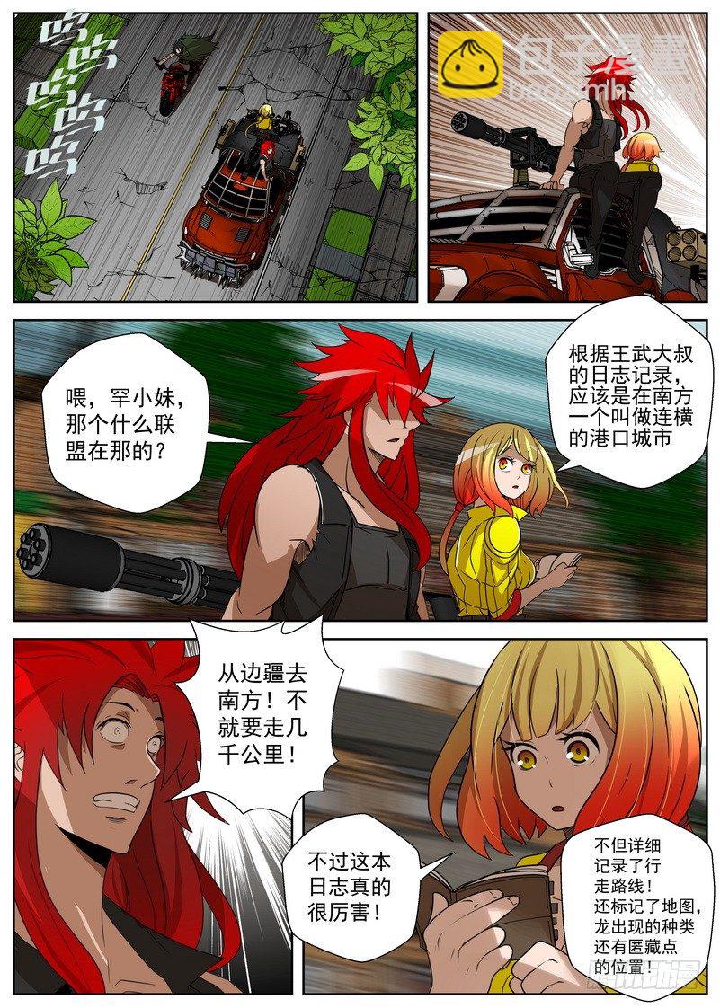 7-1 末日后的不良少年-第24话