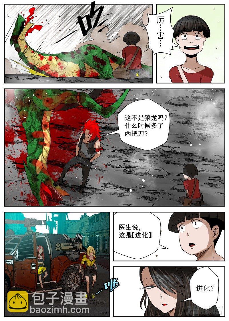 7-1 末日后的不良少年-第24话