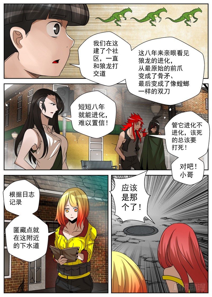 7-1 末日后的不良少年-第24话