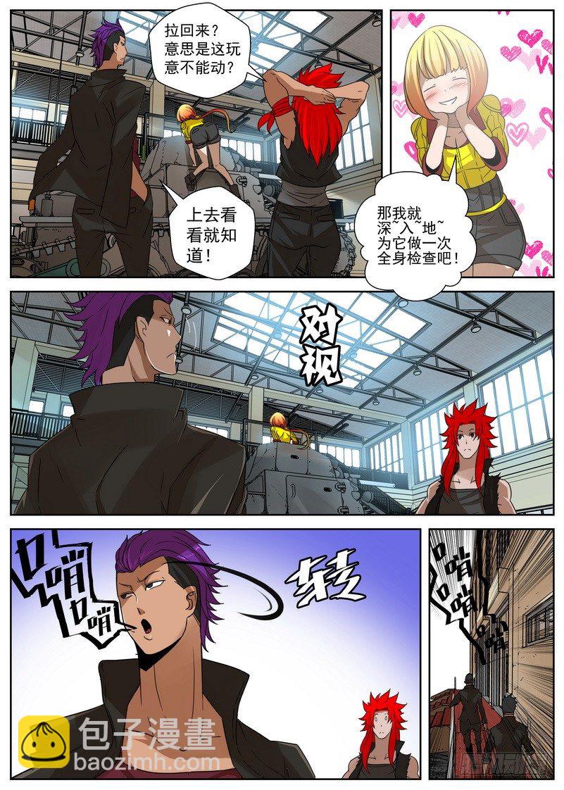 7-3 末日后的不良少年-第26话