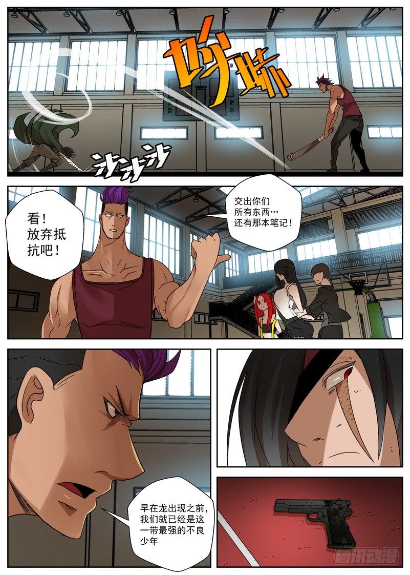 7-3 末日后的不良少年-第26话