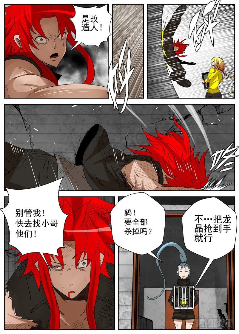 12-4 叛军-第48话