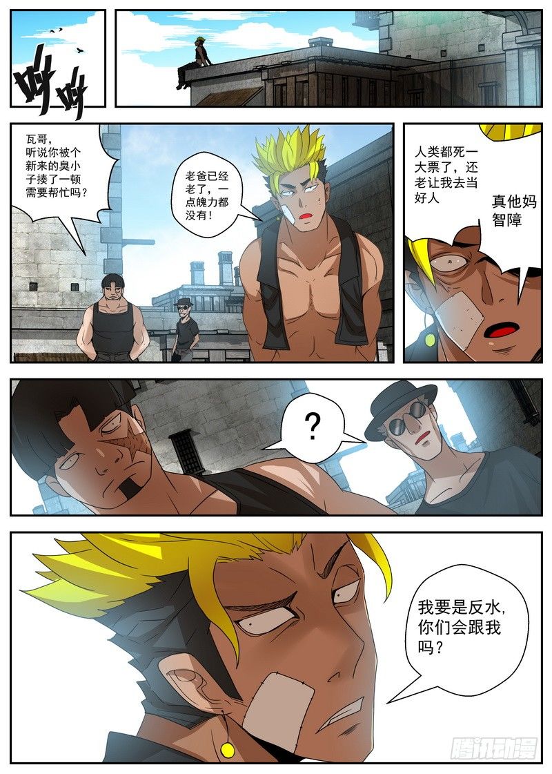 2-2 自取灭亡-第6话