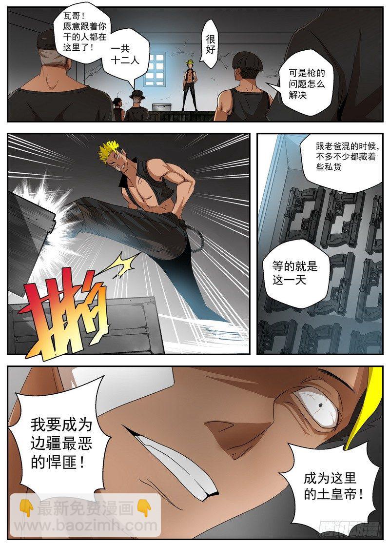 2-2 自取灭亡-第6话