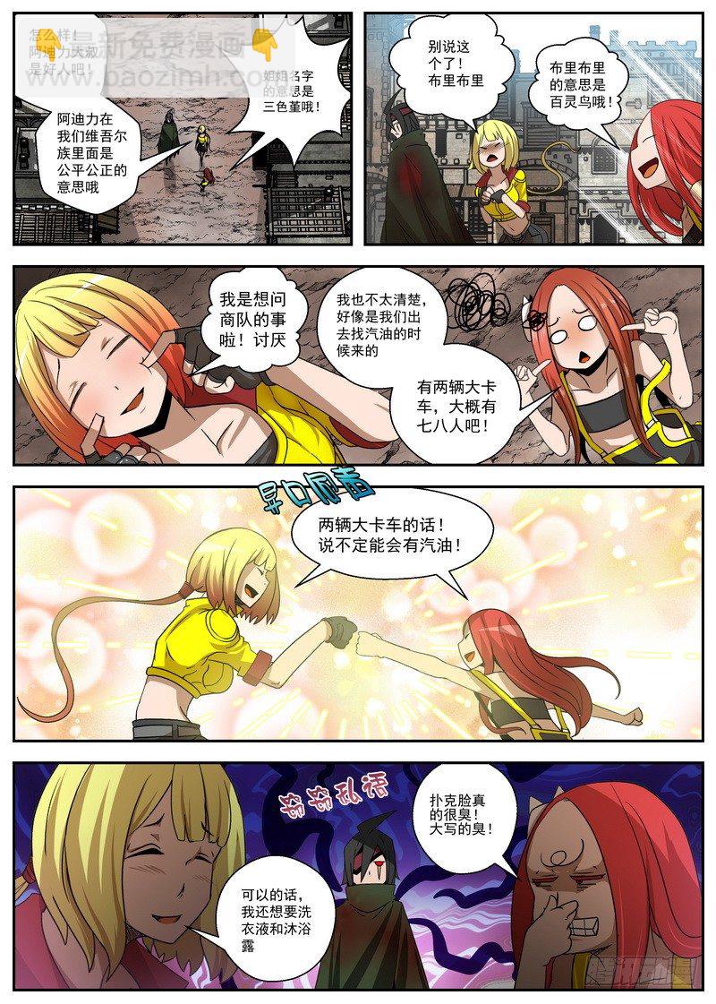 2-2 自取灭亡-第6话