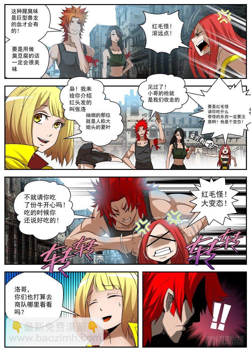 2-2 自取灭亡-第6话