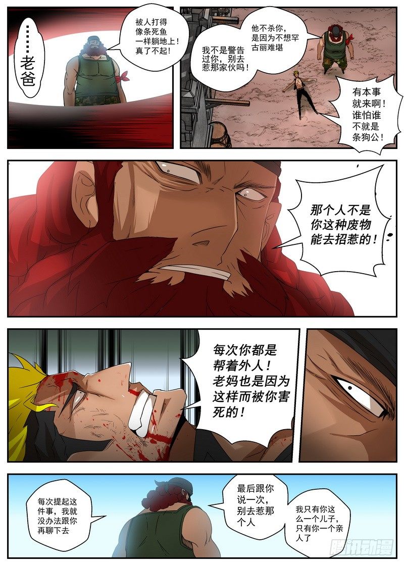 2-2 自取灭亡-第6话