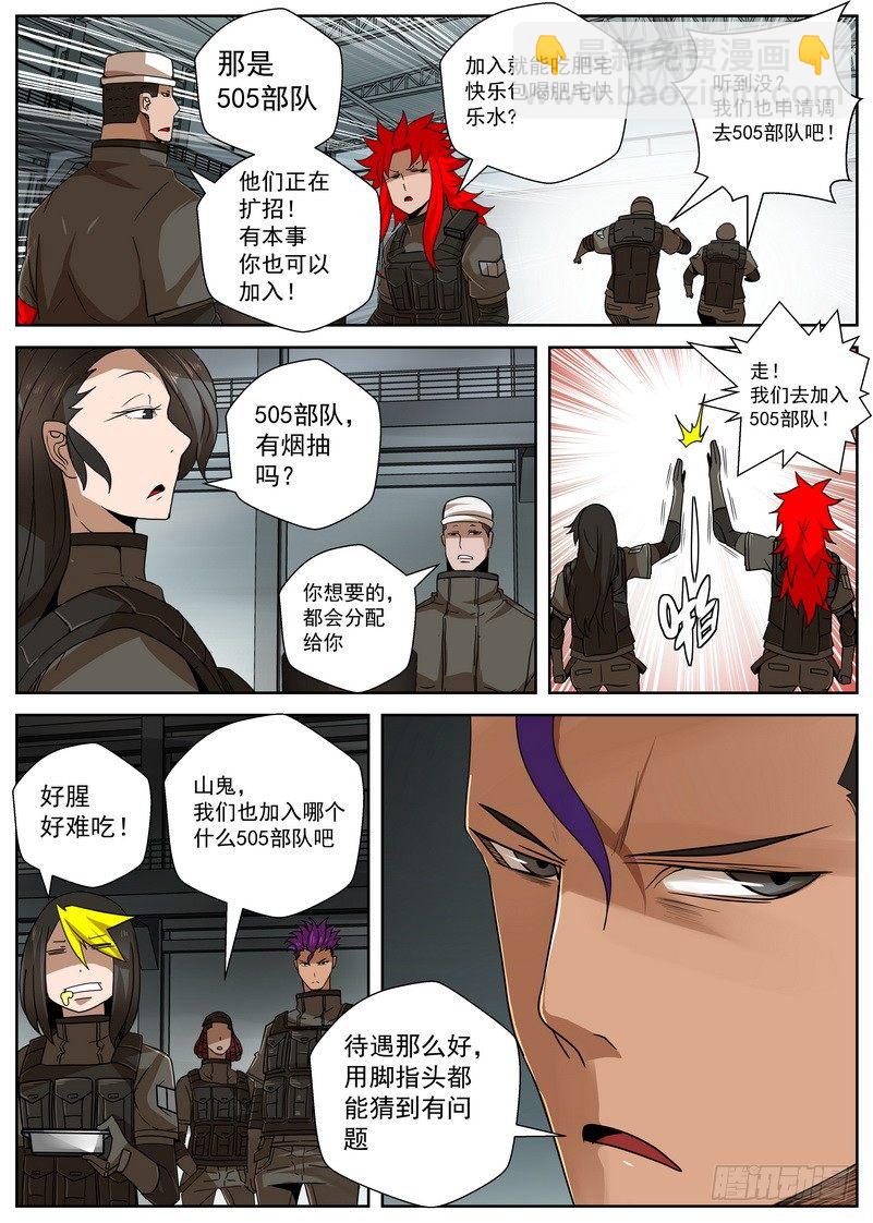 13-4 505部队-第52话