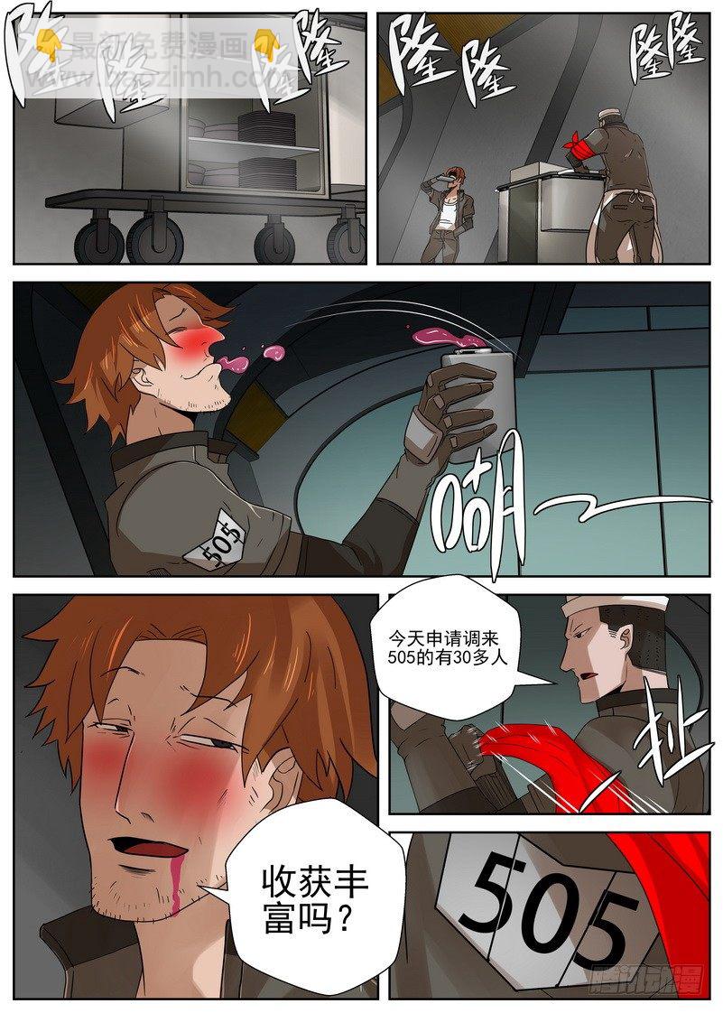 13-4 505部队-第52话