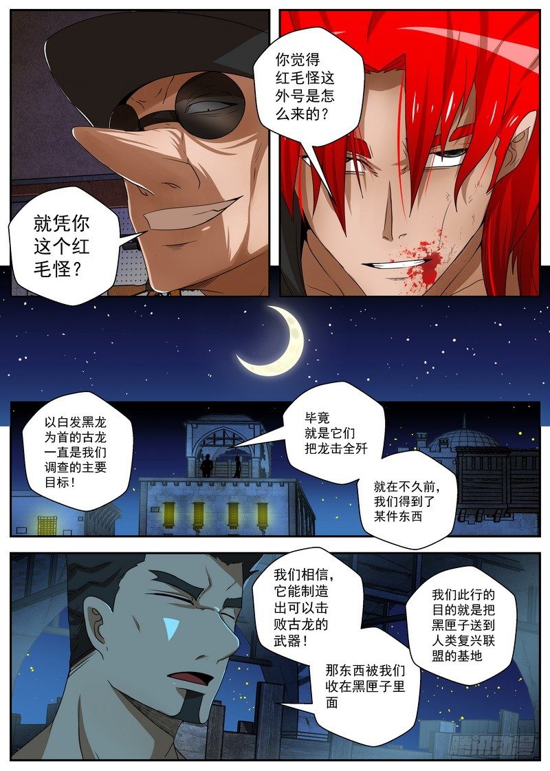 2-4自取灭亡-第8话